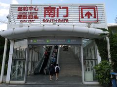 -国际邮轮中心码头(厦鼓码头)