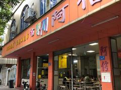 -阿信糖水(体育花园店)