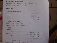 菜单-做了不起的80后