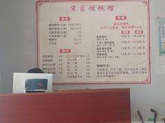 -宋家馄饨馆(八一公园店)