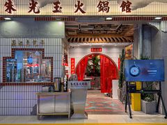 -朱光玉火锅馆(青岛凯德店)
