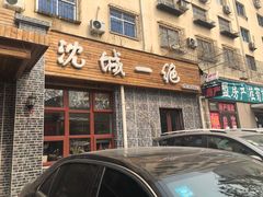 门面-泰来风味馆(桂林街店)