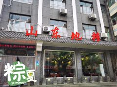 门面-山东地摊(平阴店)