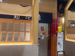 -隐家本格烧肉