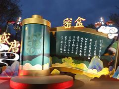 -大唐不夜城
