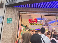 -泰康食品(南京东路店)