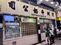 -澳洲牛奶公司(佐敦店)