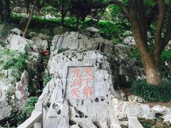 景点-林屋洞景区