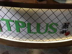 -TPLUS茶家(上海商城南京西路店)
