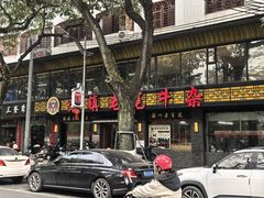 门面-潮镇老尾牛杂(环城西路店)