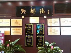 -点都德(北京路贰店)