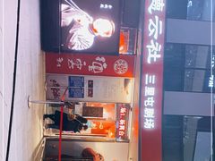 -德云社(三里屯店)