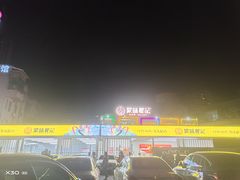 -聚味瞿记·龙虾堂(树木岭店)