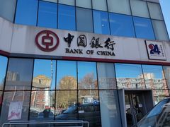 -中国银行(北京十里堡支行)