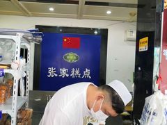 -张家清真糕点(奉天街店)