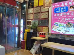 -荔银肠粉·非遗手藝(夫子庙店)