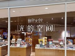 -新华文创·光的空间