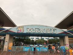 -欢乐水魔方水世界