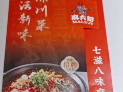 -麻六记(新天地店)