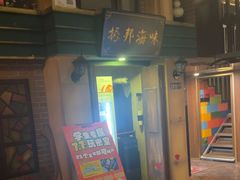 -星空密室·精选(天一豪景店)