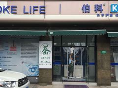 -品茗轩茶楼(江川路店)