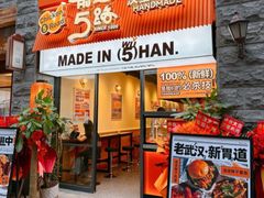 -前进5路汉堡炸鸡(昙华林店)