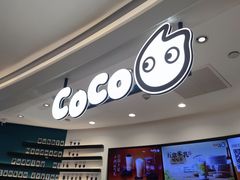 -CoCo都可(金狮店)