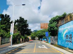 -西涌国际滨海旅游区