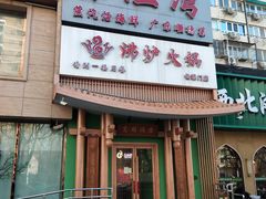 -沸炉重庆老火锅(军事博物馆店)
