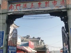 -南门绿玉农贸市场