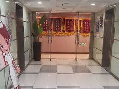 -爱康国宾体检中心(五角场万达广场分院)