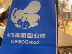 -小飞象面包公社(珠江路金鹰店)