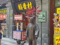 -北京前门大栅栏