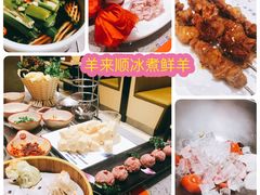 -羊来顺冰煮鲜羊铁锅烀羊肉(八卦岭店)