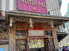 -海坛特色小吃·只做平潭特色菜(平潭店)