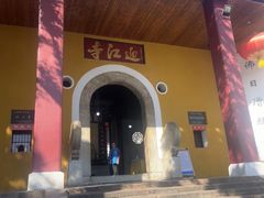 -迎江寺