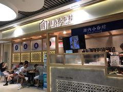 -厝内小眷村(中山利和店)