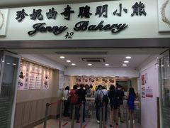 -珍妮曲奇聪明小熊(尖沙咀店)