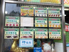 -澳门长洲糯米糍(柯打苏沙街店)