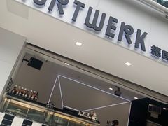 门面-JW德国冻酸奶Frozen Yogurt(龙湖成都滨江天街店)