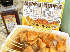-老day牛杂(官也街总店)