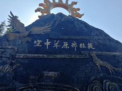 -新疆那拉提国家旅游度假区
