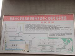 -乔森驾校(杨家坪总校)
