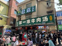 -龙鳞路第一家牛肉汤