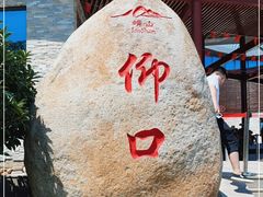 -崂山仰口游览区