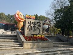 -武汉园博园(武汉自然博物馆)