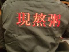 -宏状元现熬粥·京味菜(五棵松店)