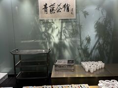 -青藤茶馆(南山路店)