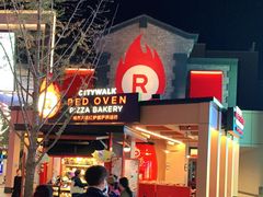 -城市大道红炉披萨烘焙坊