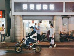 -煲煲香快餐(南京路店)